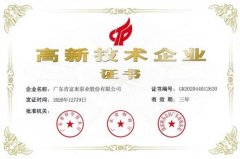 肯富來公司取得新一期高新技術企業(yè)證書